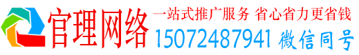 环翠官理百度平台推广